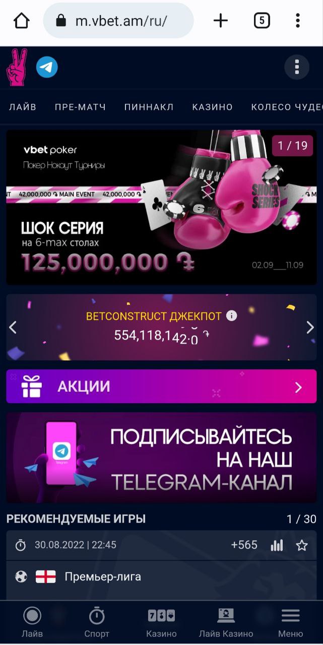 Главная страница мобильной версии сайта БК Vbet.am