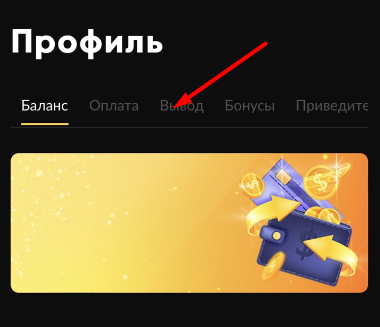 Переход в раздел выплат в мобильном приложении БК Bet-Boom com для Андроид