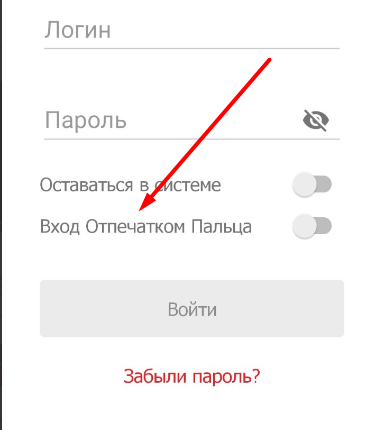 Авторизация помощью отпечатка пальца в приложении БК Etopaz для Андроид