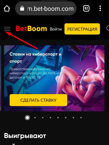 Кнопка вызова меню в мобильном сайте БК bet-boom co