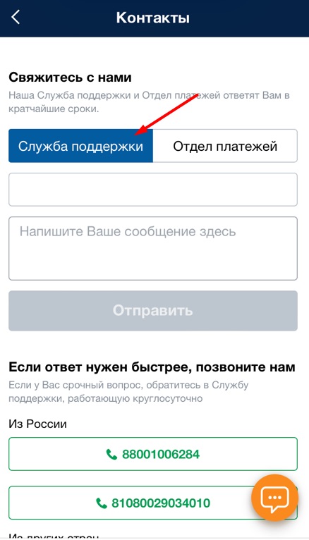 Открыть форму обращения в отдел технической поддержки в мобильном приложении БК Marathonbet