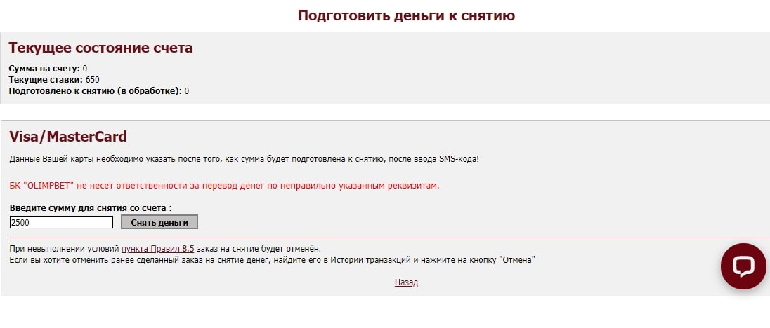 Ввод суммы при снятии денег на сайте БК Olimpbet.kz