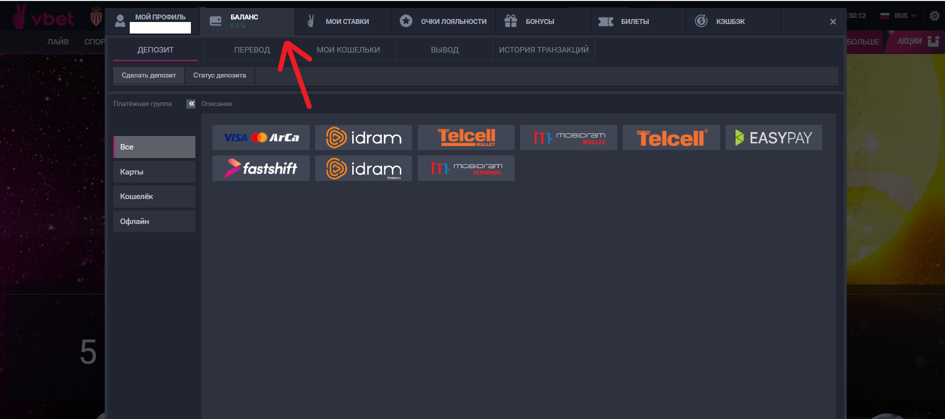 Вкладка "Баланс" разделе личного профиля на сайте БК Vbet