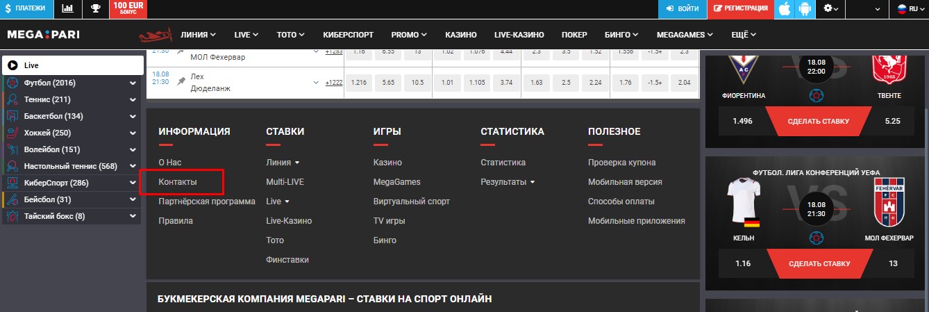 Переход в раздел "Контакты" на сайте БК Megapari