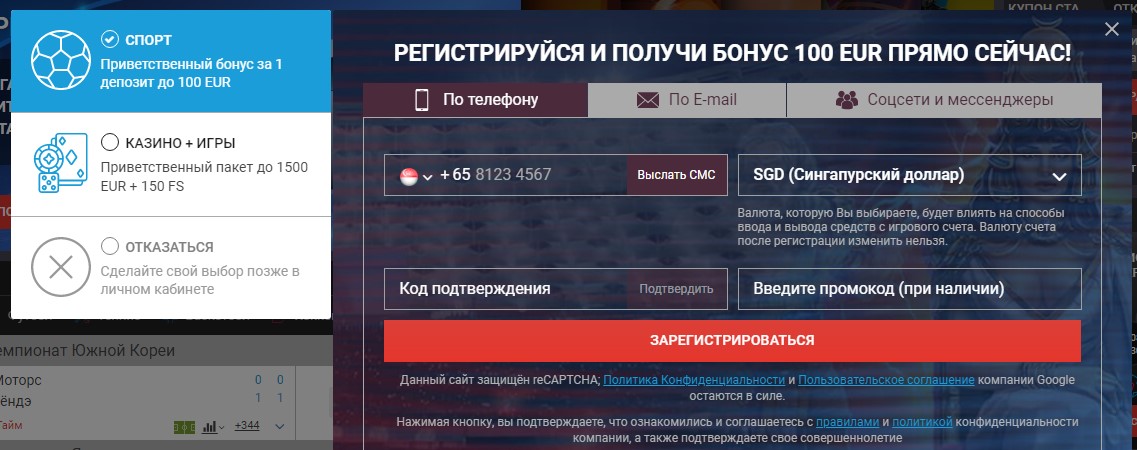 Форма регистрации на сайте БК Megapari