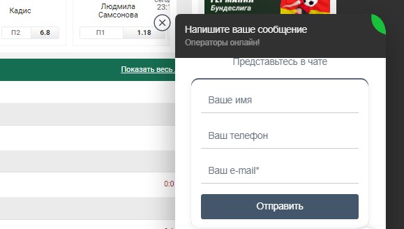 Окно лайв-чата на сайте БК Maxline