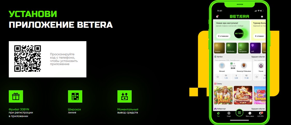 Страница скачивания мобильного приложения БК Betera для Android