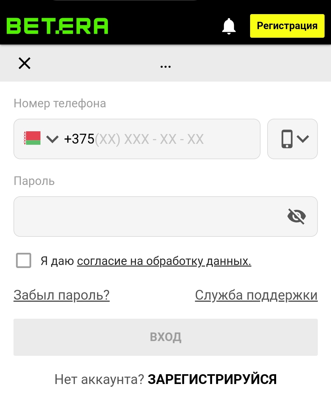 Форма регистрации в приложении БК Betera для iOS