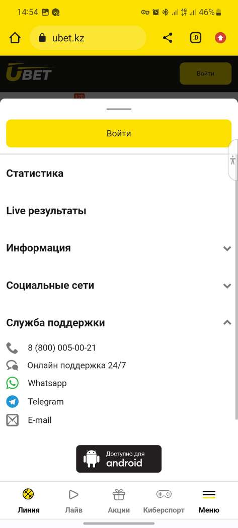 Открыть раздел поддержки в мобильной версии сайта БК Ubet kz