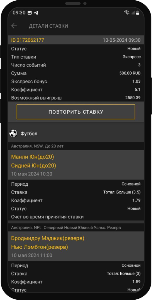 История ставок в БК Мелбет