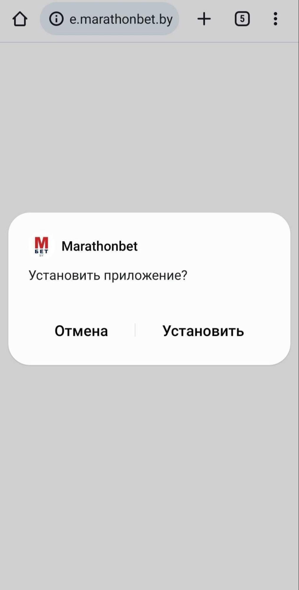 Предложение установить мобильное приложение Marathonbet Беларусь