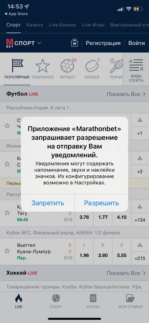 Запрос на отправку уведомлений в приложении Marathonbet by для iOS