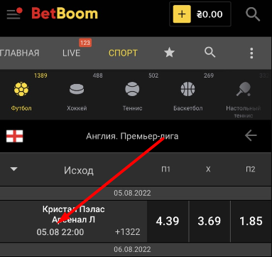 Выбор события для заключения пари в приложении Bet-boom com для Андроид