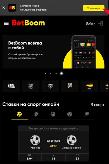 Баннер установки приложения БК Bet-Boom com для Android
