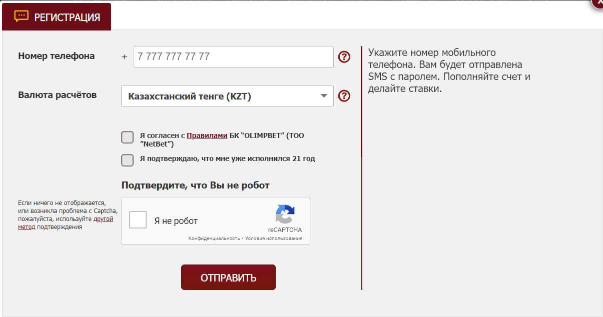 Форма регистрации на сайте БК Olimpbet.kz