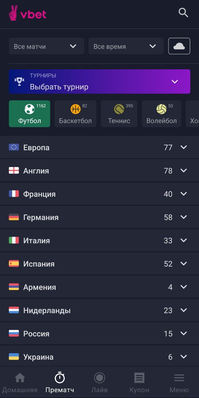 Выбор турнира в приложении БК Vbet для Android
