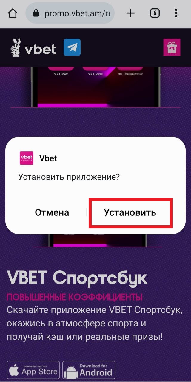 Установить скачанный apk файл Андроид приложения БК Vbet