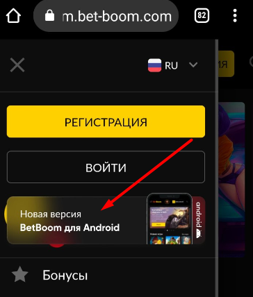 Баннер Андроид приложения в мобильном сайте БК bet-boom co
