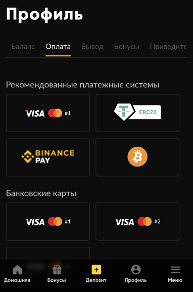 Раздел пополнения счета в приложении Bet-boom com для Андроид