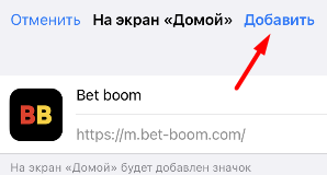 Добавить ярлык на домашний экран iOS