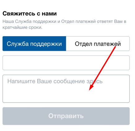 Обращение в отдел технической поддержки в мобильном приложении БК Marathonbet