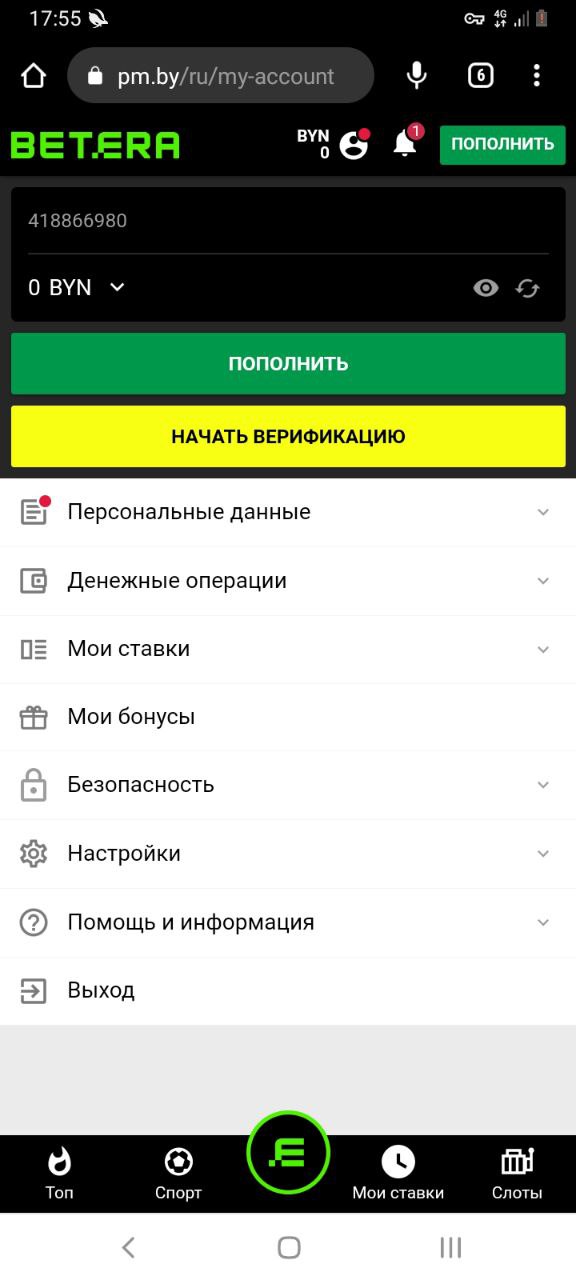 Личный профиль в мобильной версии сайта БК Betera