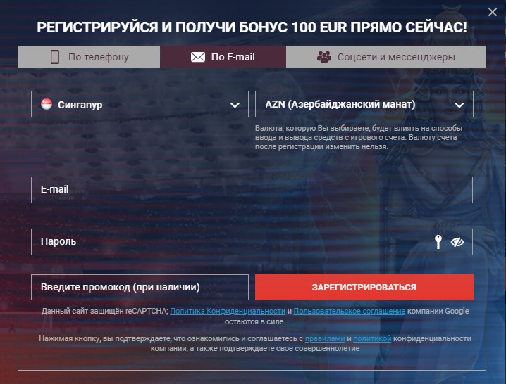 Форма регистрации с использованием e-mail на сайте БК Megapari