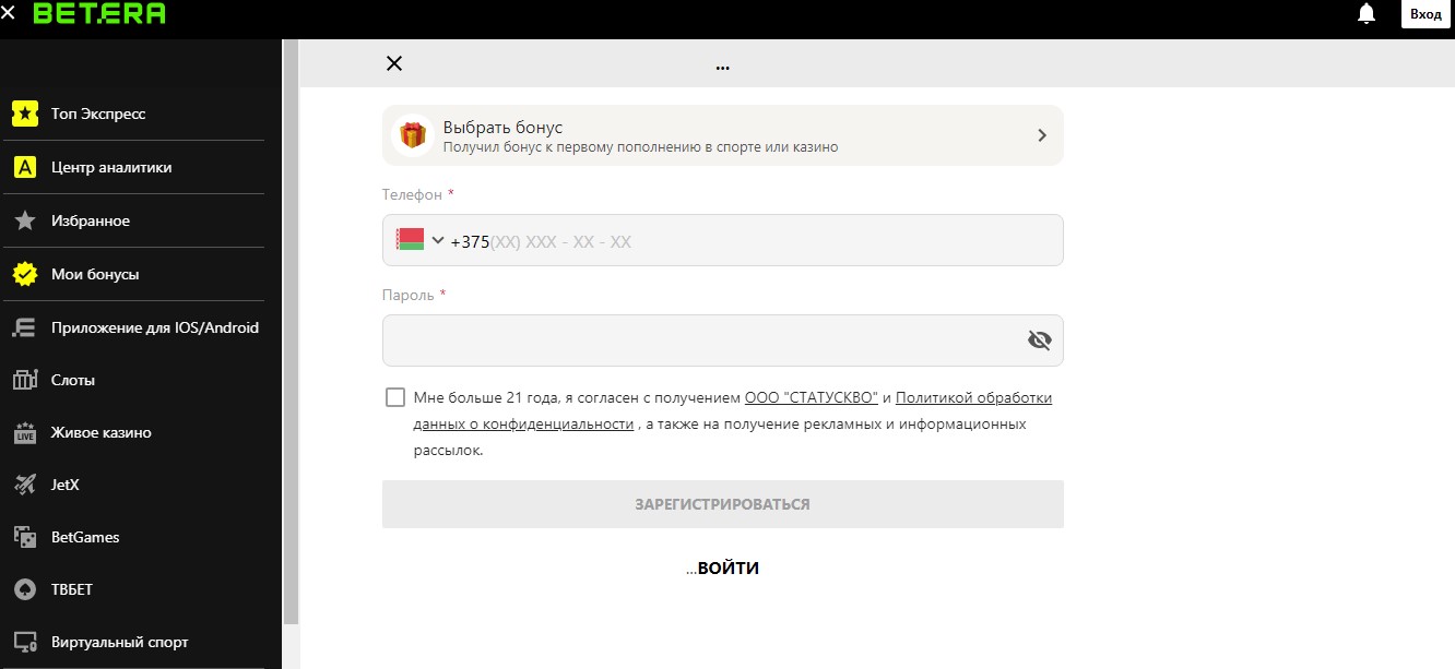 Форма регистрации на сайте БК Betera