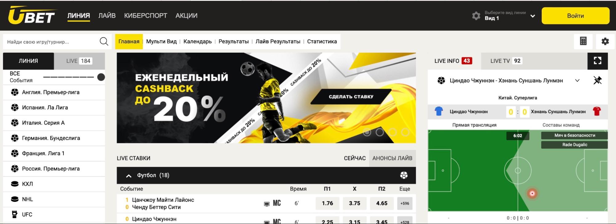 Главная страница сайта БК Ubet kz