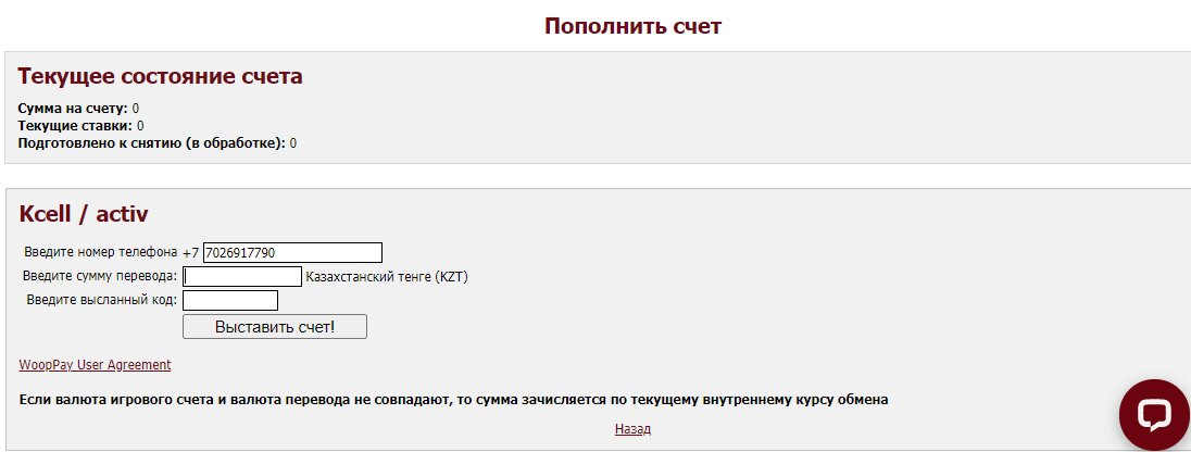 Пополнение счета в БК Olimpbet.kz через оператора Kcell