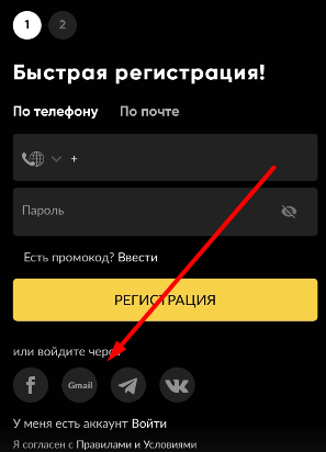 Регистрация с помощью социальных сетей в приложении Bet-boom com для Андроид