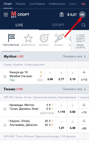 Открыть меню игрового счета в мобильном приложении БК Marathonbet