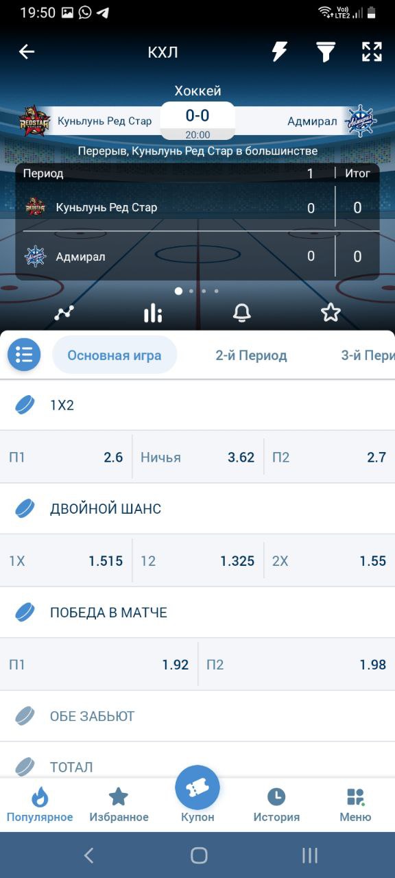 Выбор исхода для заключения пари в БК 1xbet
