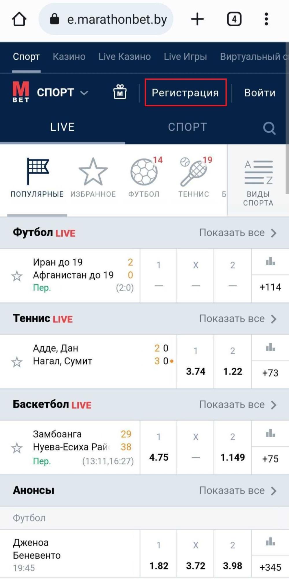 Кнопка регистрации в приложении Marathonbet Беларусь