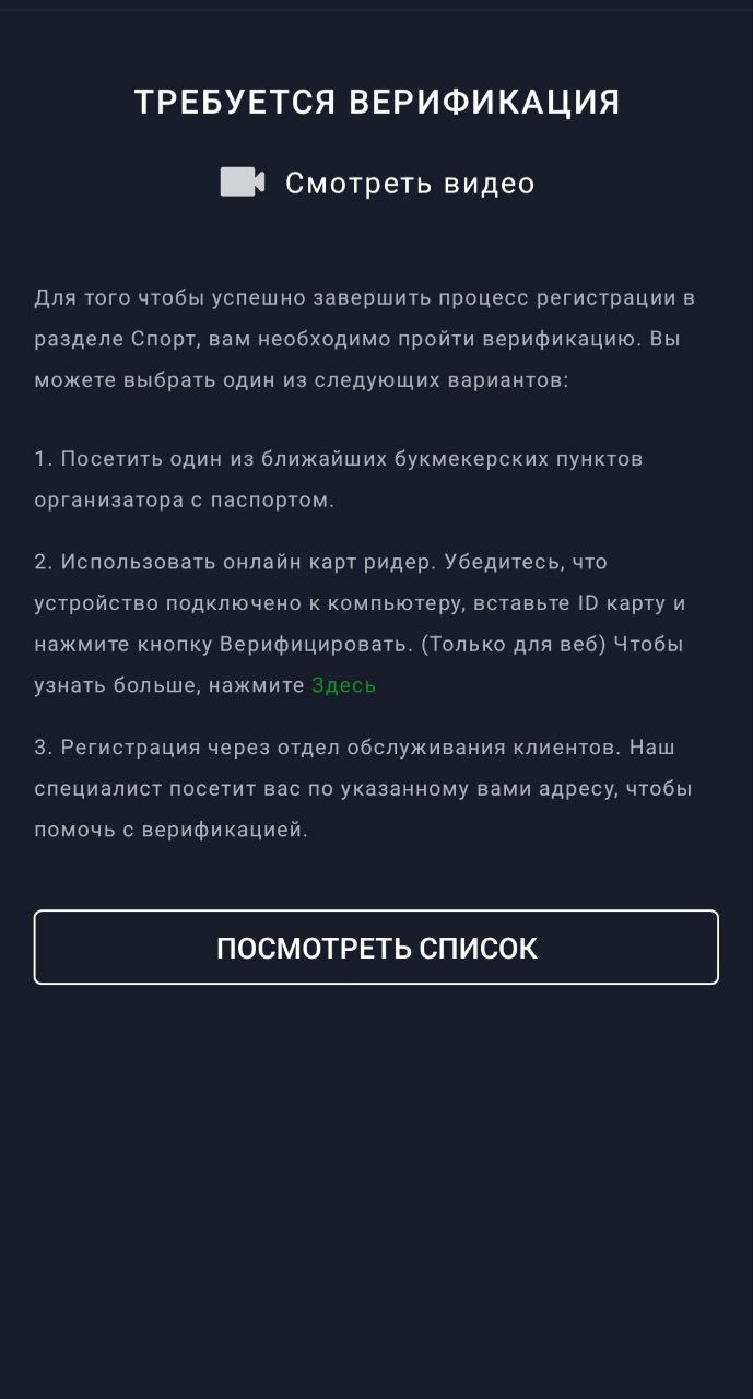 Варианты верификации в БК Vbet