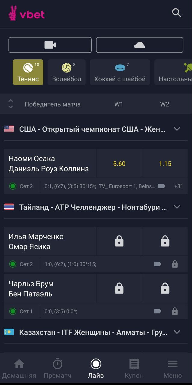 Выбор события для заключения пари в приложении БК Vbet для Android