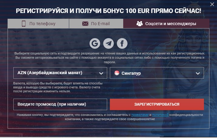 Форма регистрации с использованием социальных сетей на сайте БК Megapari