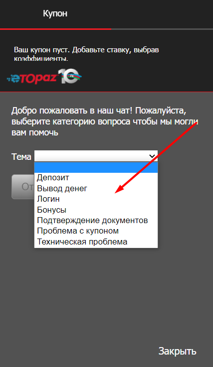 Кнопка вызова лайв-чата на сайте БК eTopaz