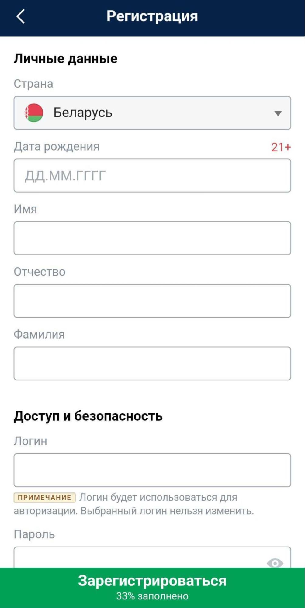 Форма регистрации в приложении Marathonbet Беларусь