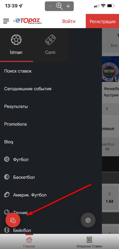 Кнопка лайв-чата в приложении БК eTopaz для iOS