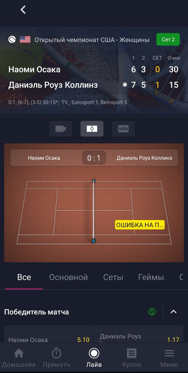 Выбор исхода для заключения пари в приложении БК Vbet для Android