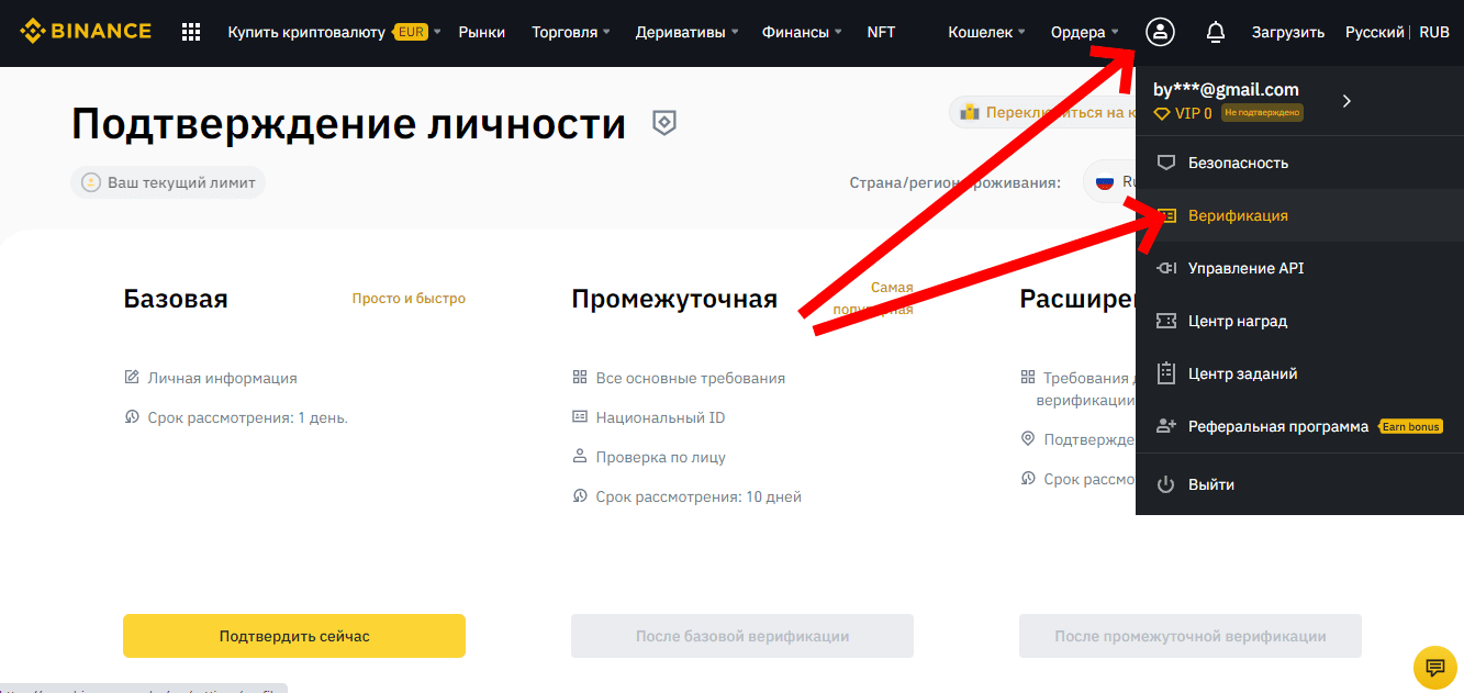 Переход в раздел верификации на бирже Binance