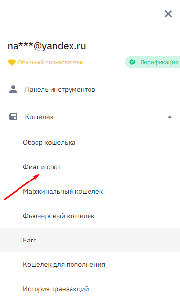 Переход в раздел Фиат и Спот на сайте биржи Binance