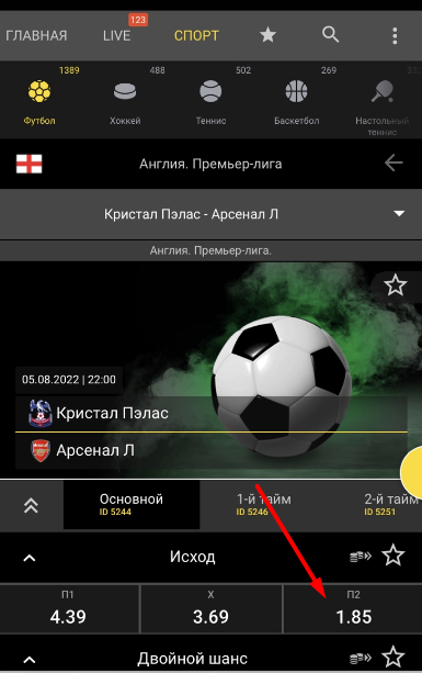 Выбор исхода для заключения пари в приложении Bet-boom com для Андроид