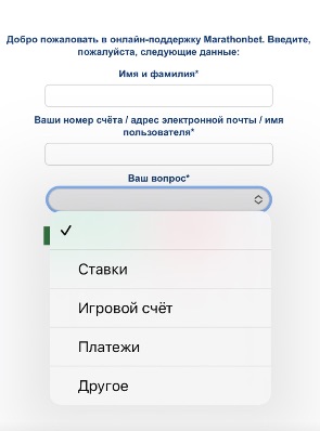 Обращение в лайв-чат в мобильной версии сайта БК Marathonbet