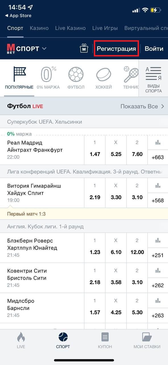Кнопка регистрации в приложении Marathonbet Беларусь для iOS