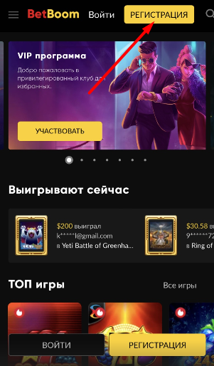 Кнопка регистрации в БК Bet-boom