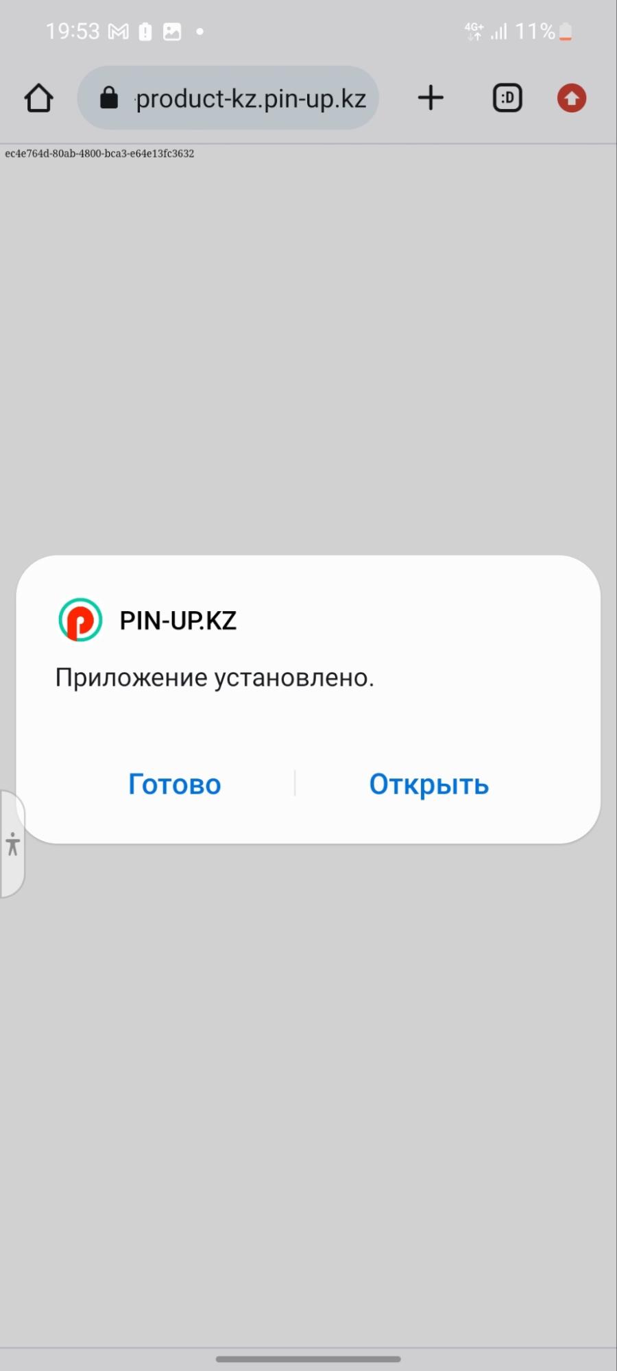 Успешная установка приложения Pin-up kz 