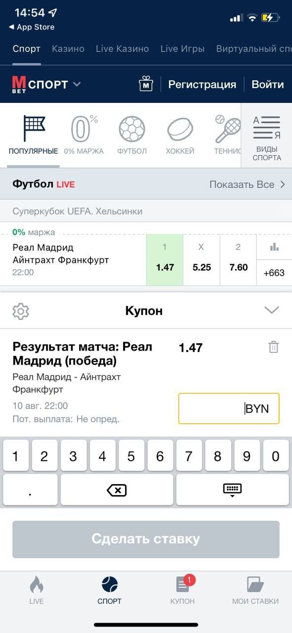 Купон ставки в приложении Marathonbet Беларусь для iOS
