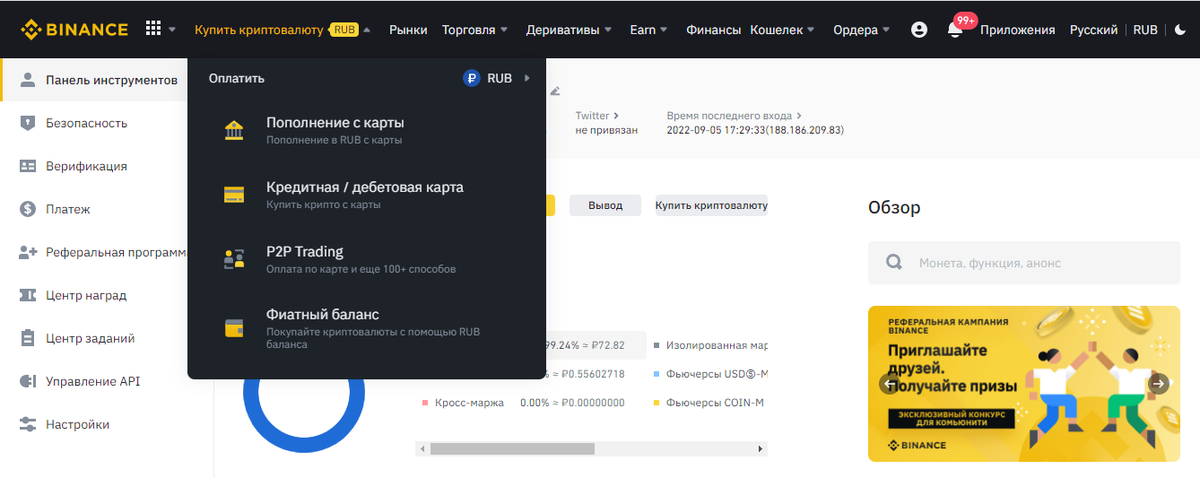 Выбор способа покупки криптовалюты на бирже Binance